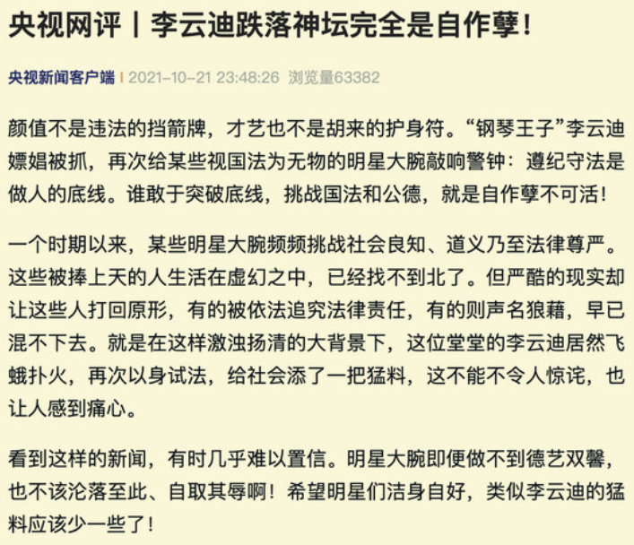 李云迪嫖娼被拘后续，恩师痛心，头衔被下，央视网评：自作孽休闲区蓝鸢梦想 - Www.slyday.coM