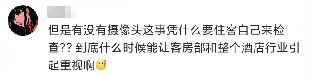 女子住酒店发现摄像头,换一间房竟还有!偷拍太猖狂,该咋防?休闲区蓝鸢梦想 - Www.slyday.coM 女子住酒店发现摄像头,换一间房竟还有!偷拍太猖狂,该咋防?休闲区蓝鸢梦想 - Www.slyday.coM