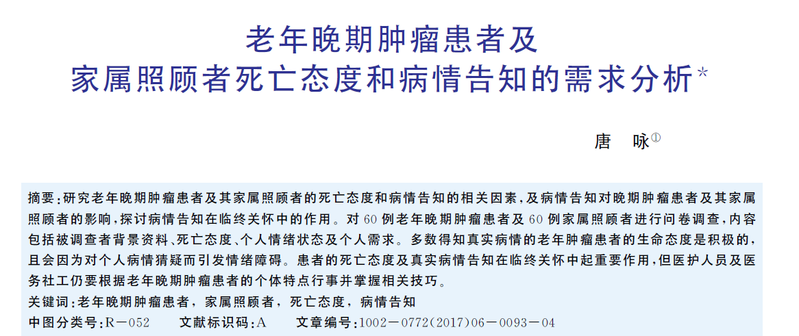 老年晚期癌症,该让患者知情吗?医生:56%的患者,希望死在家中休闲区蓝鸢梦想 - Www.slyday.coM 老年晚期癌症,该让患者知情吗?医生:56%的患者,希望死在家中休闲区蓝鸢梦想 - Www.slyday.coM