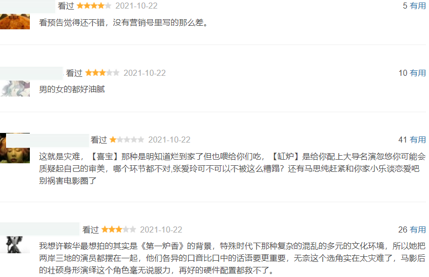 《第一炉香》口碑太惨烈，排片只有个位数，送票都找不到人看休闲区蓝鸢梦想 - Www.slyday.coM