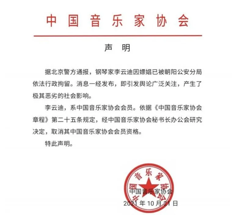 李云迪嫖娼被捕并非首次!恩师连说三个痛心,隐婚的瓜也被扒休闲区蓝鸢梦想 - Www.slyday.coM 李云迪嫖娼被捕并非首次!恩师连说三个痛心,隐婚的瓜也被扒休闲区蓝鸢梦想 - Www.slyday.coM