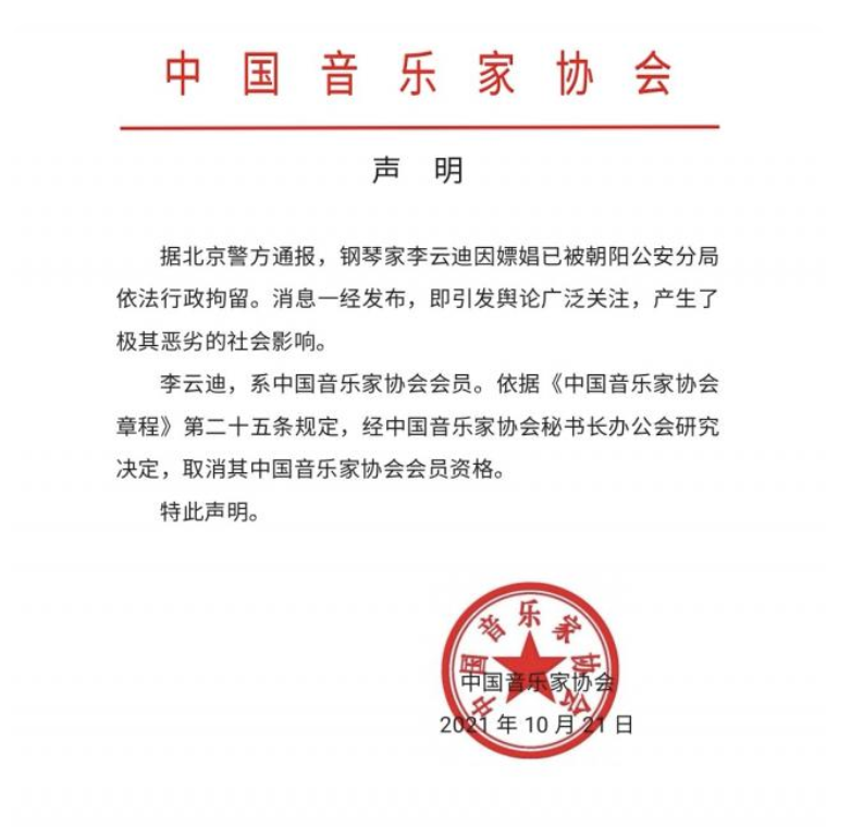 李云迪后续,被音乐家协会除名,央视网评其自作孽,恩师说很痛心休闲区蓝鸢梦想 - Www.slyday.coM 李云迪后续,被音乐家协会除名,央视网评其自作孽,恩师说很痛心休闲区蓝鸢梦想 - Www.slyday.coM