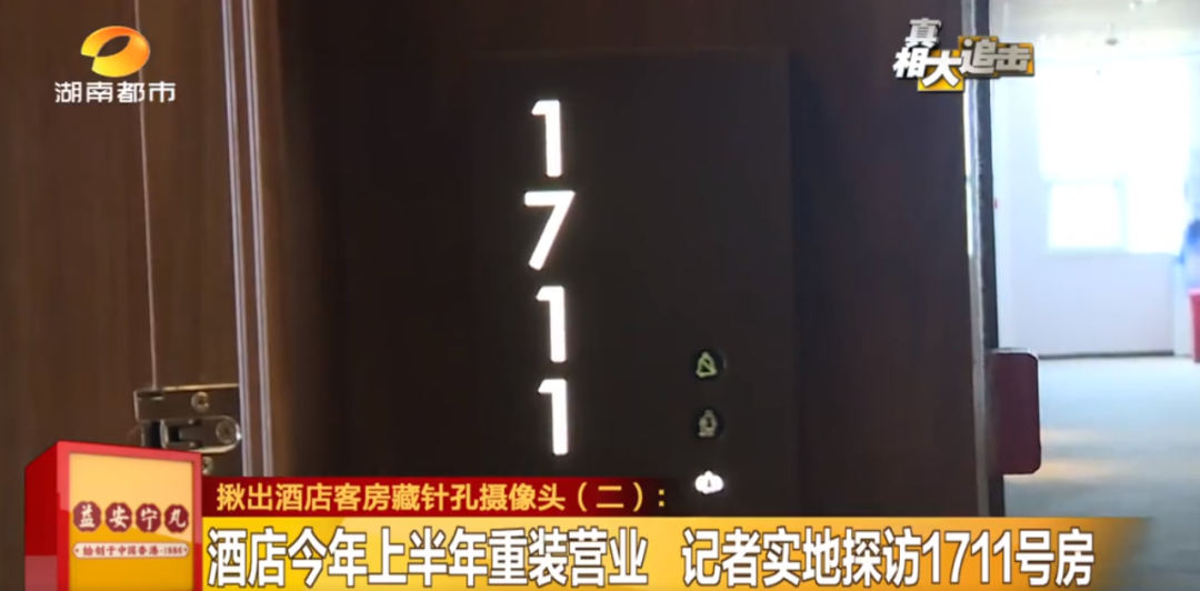 湖南一高级酒店接连曝出针孔摄像头！住客质疑隐私画面流向！记者实地探访…休闲区蓝鸢梦想 - Www.slyday.coM