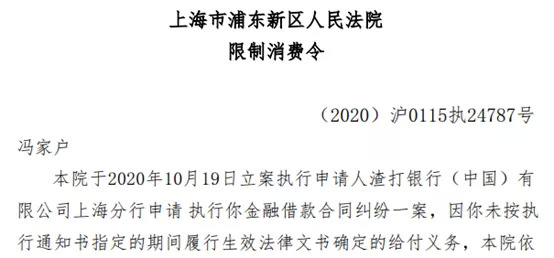 限制消费令摘要，数据来源：天眼查