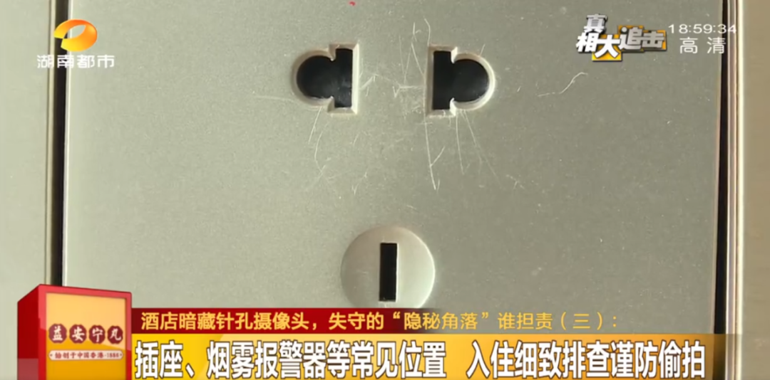 湖南一高级酒店接连曝出针孔摄像头！住客质疑隐私画面流向！记者实地探访…休闲区蓝鸢梦想 - Www.slyday.coM