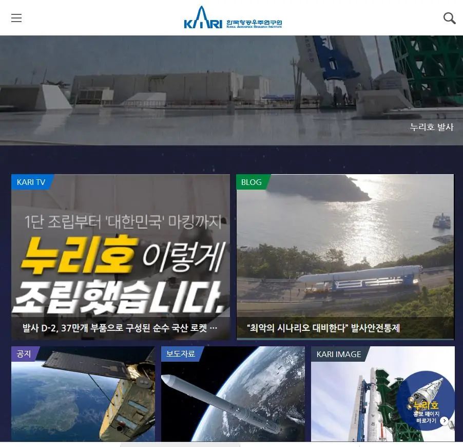 图为韩国航空宇宙研究院官网页面截屏。