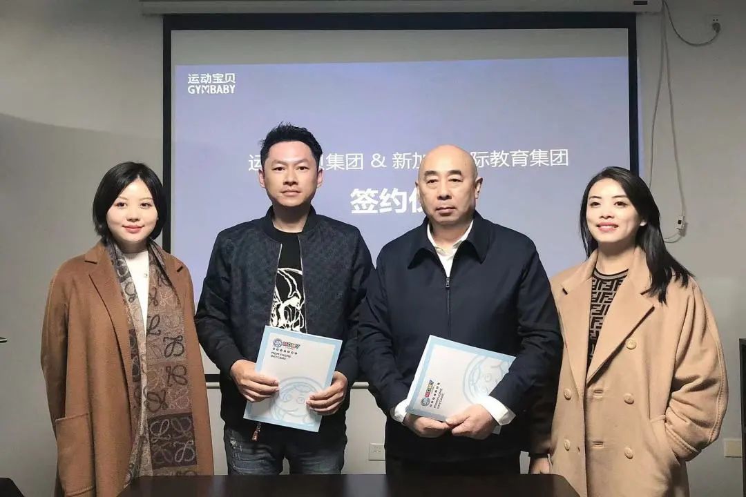 强强联合 | 运动宝贝集团与新加坡国际教育集团成功举行合作签约仪式！