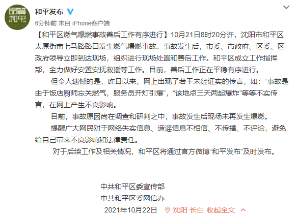 沈阳燃气爆炸现场搜救基本结束，事故造成5人死亡休闲区蓝鸢梦想 - Www.slyday.coM