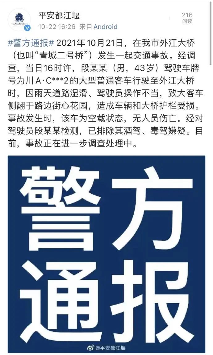 成都一大巴车突然冲下桥！警方回应休闲区蓝鸢梦想 - Www.slyday.coM