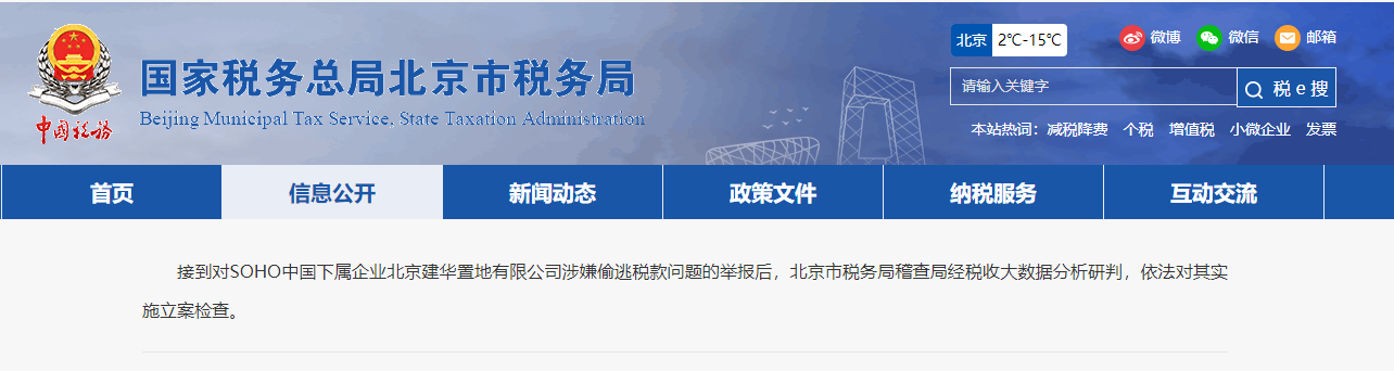 SOHO中国下属企业涉嫌偷逃税款问题被立案调查休闲区蓝鸢梦想 - Www.slyday.coM