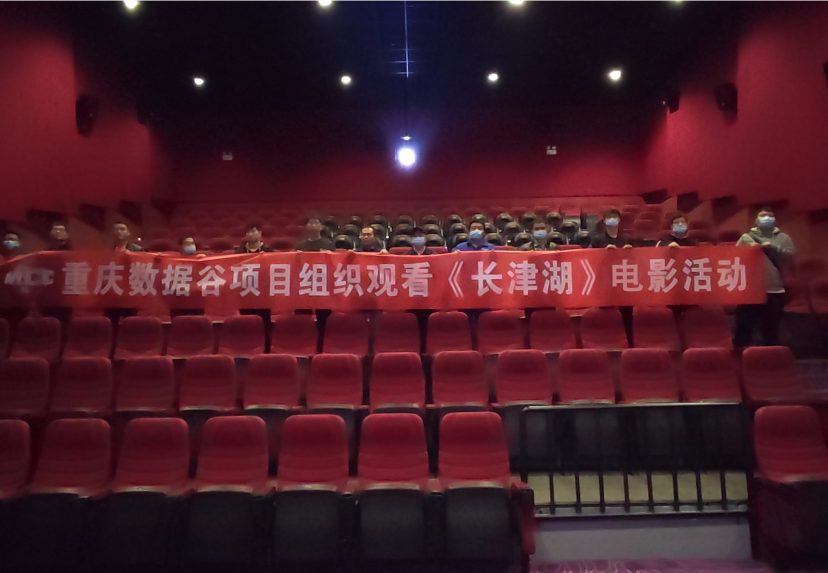 重庆数据谷组织观看《长津湖》电影活动(央广网发 中国一冶重庆仙桃