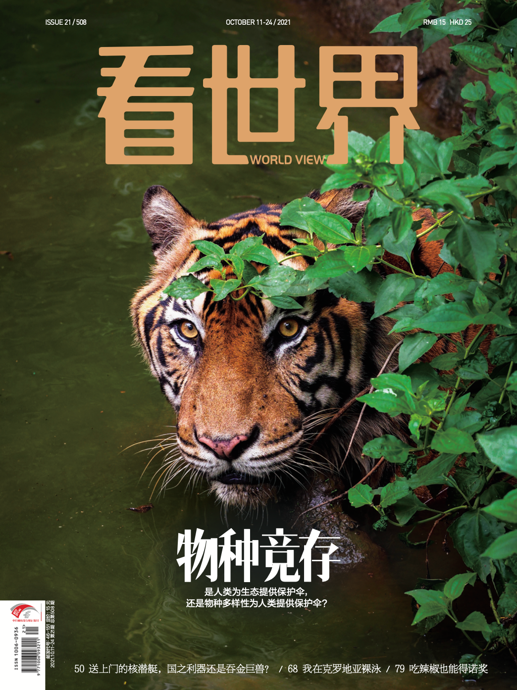 物种大灭绝第六波来临