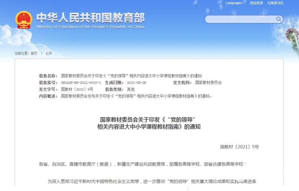 “党的领导”相关内容进大中小学课程教材，各学段特点、要求明确休闲区蓝鸢梦想 - Www.slyday.coM