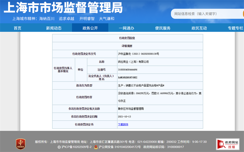 Zara因销售不合格产品连收两罚单遭罚没近30万元 Zara 新浪财经 新浪网