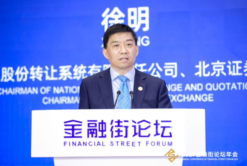 北交所董事长徐明:探索资本市场发展普惠金融"中国方案"__财经头条