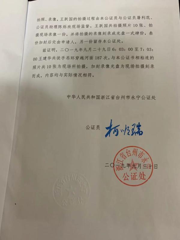 王建华1小时内手拉吊环在河面上来回187次的公证书.受访者供图