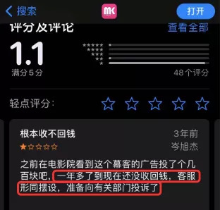 （截图来源：苹果App Store）