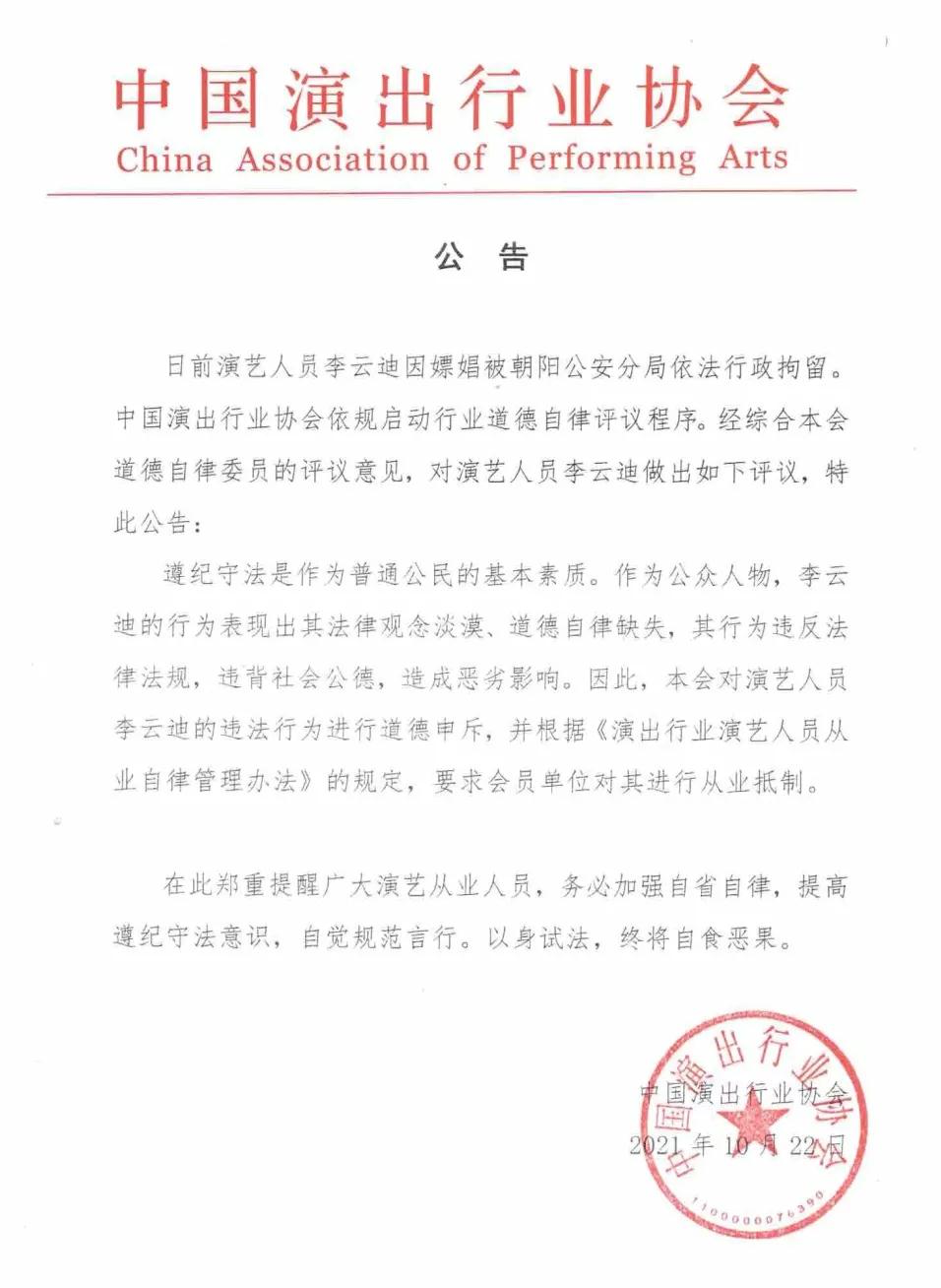 嫖娼被拘！从业抵制、工作室摘牌、节目下架，李云迪或面临违约金赔付休闲区蓝鸢梦想 - Www.slyday.coM