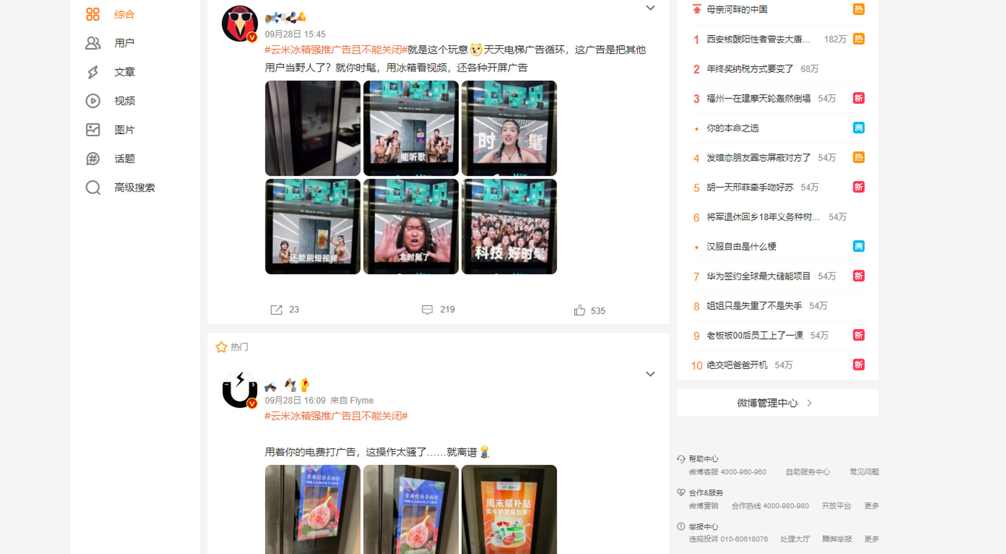 被骂上热搜的冰箱广告罪不至死，但厂商还没找到正确使用方法休闲区蓝鸢梦想 - Www.slyday.coM