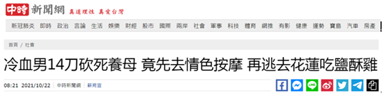 台湾“中时新闻网”报道截图