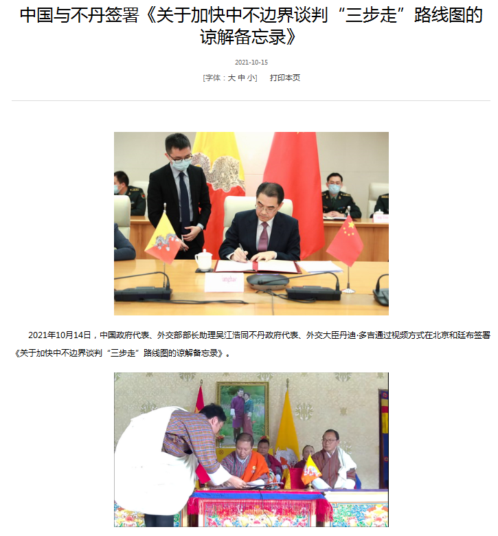 中不签署《备忘录》(外交部网站截图)