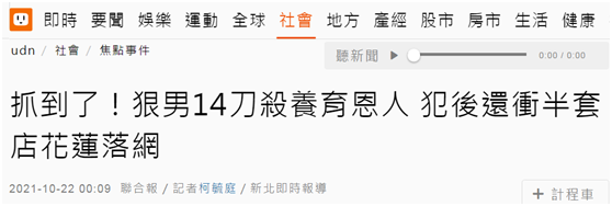 台湾“联合新闻网”报道截图