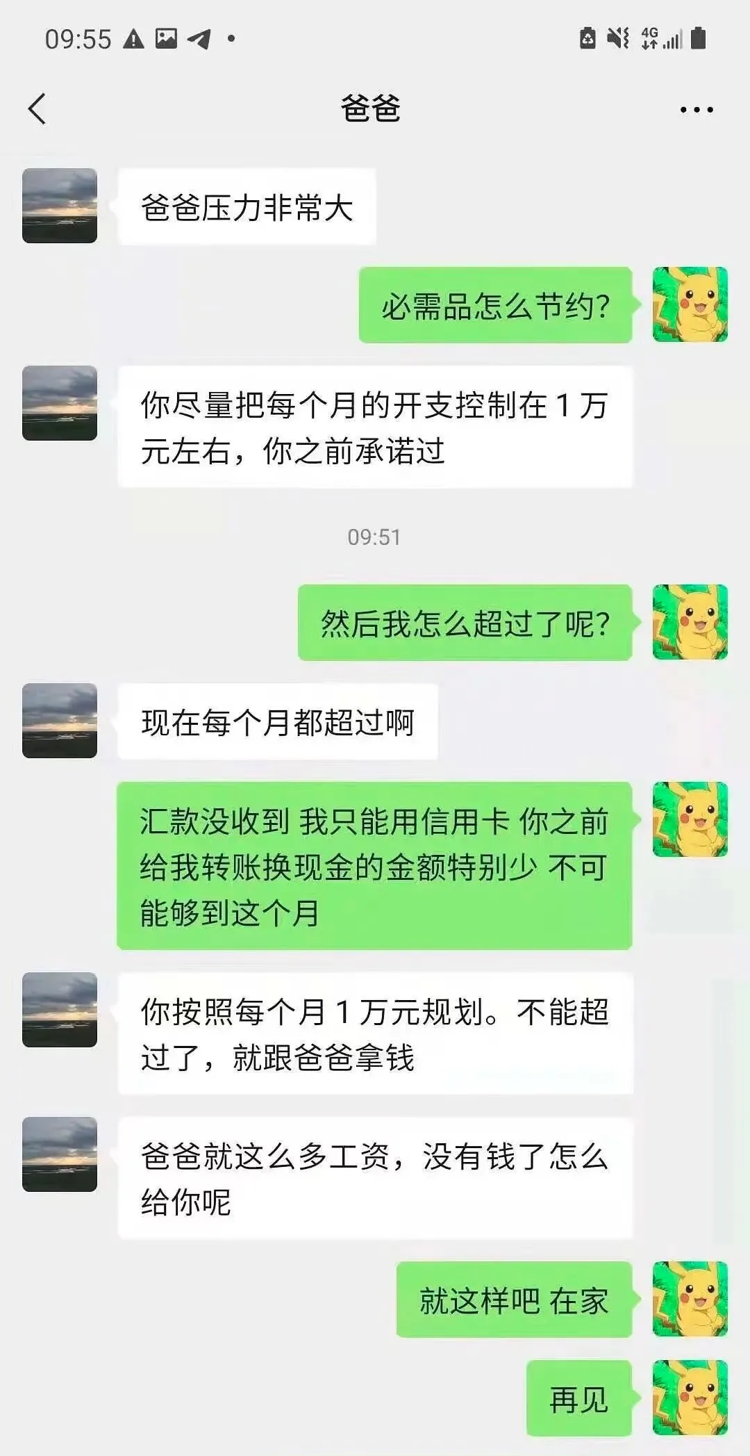 北大爸爸吃青菜供女儿留学，被骂上热搜：中国式巨婴，到底有多可怕？休闲区蓝鸢梦想 - Www.slyday.coM