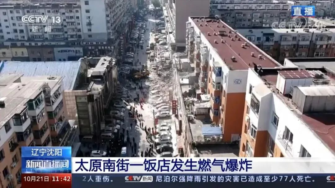 沈阳燃气爆炸已致4死47伤，爆炸威力为啥那么大，与十堰燃气爆炸原因分析对比休闲区蓝鸢梦想 - Www.slyday.coM