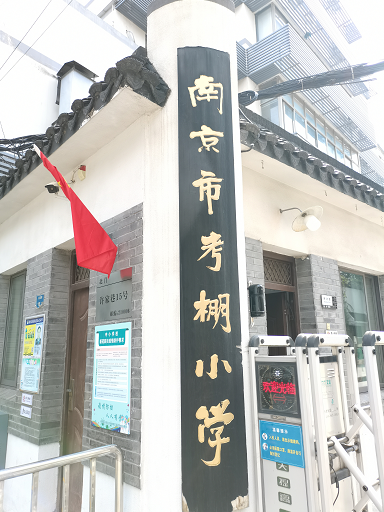 【校园新闻】走进考棚小学,霸王龙再获一批迷弟迷妹!