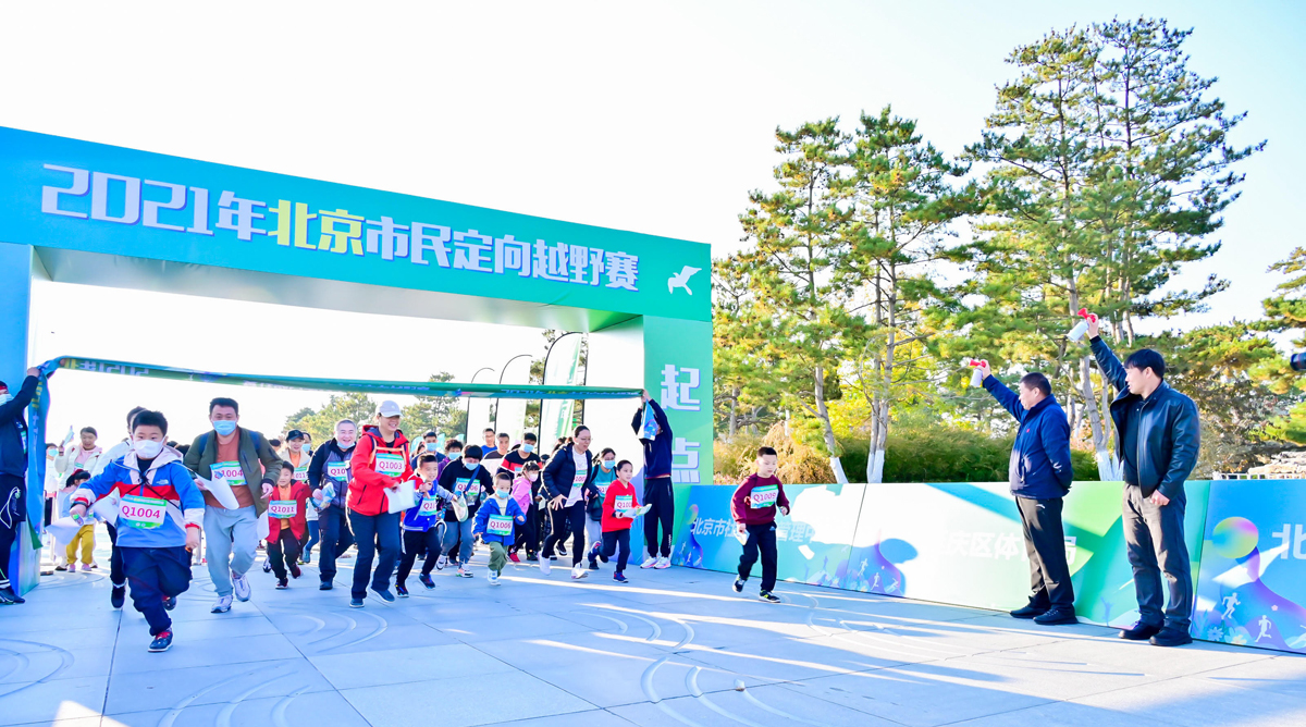 2021北京市民定向越野赛在世园公园举办2个组别500余名市民参赛