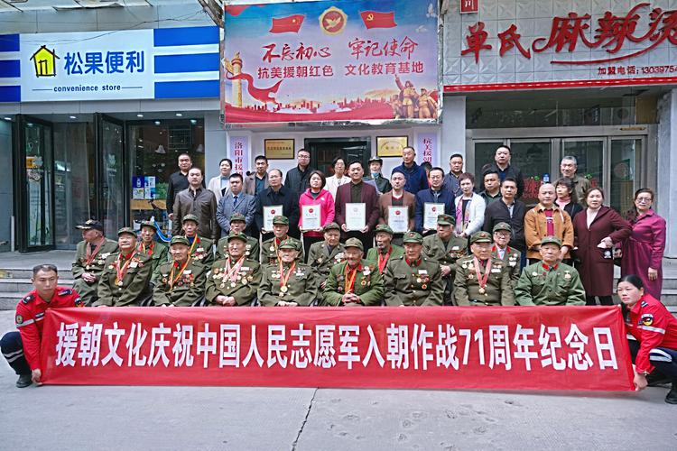 《致敬最可爱的人》洛阳市举办庆祝中国志愿军入朝作战71周年活动休闲区蓝鸢梦想 - Www.slyday.coM