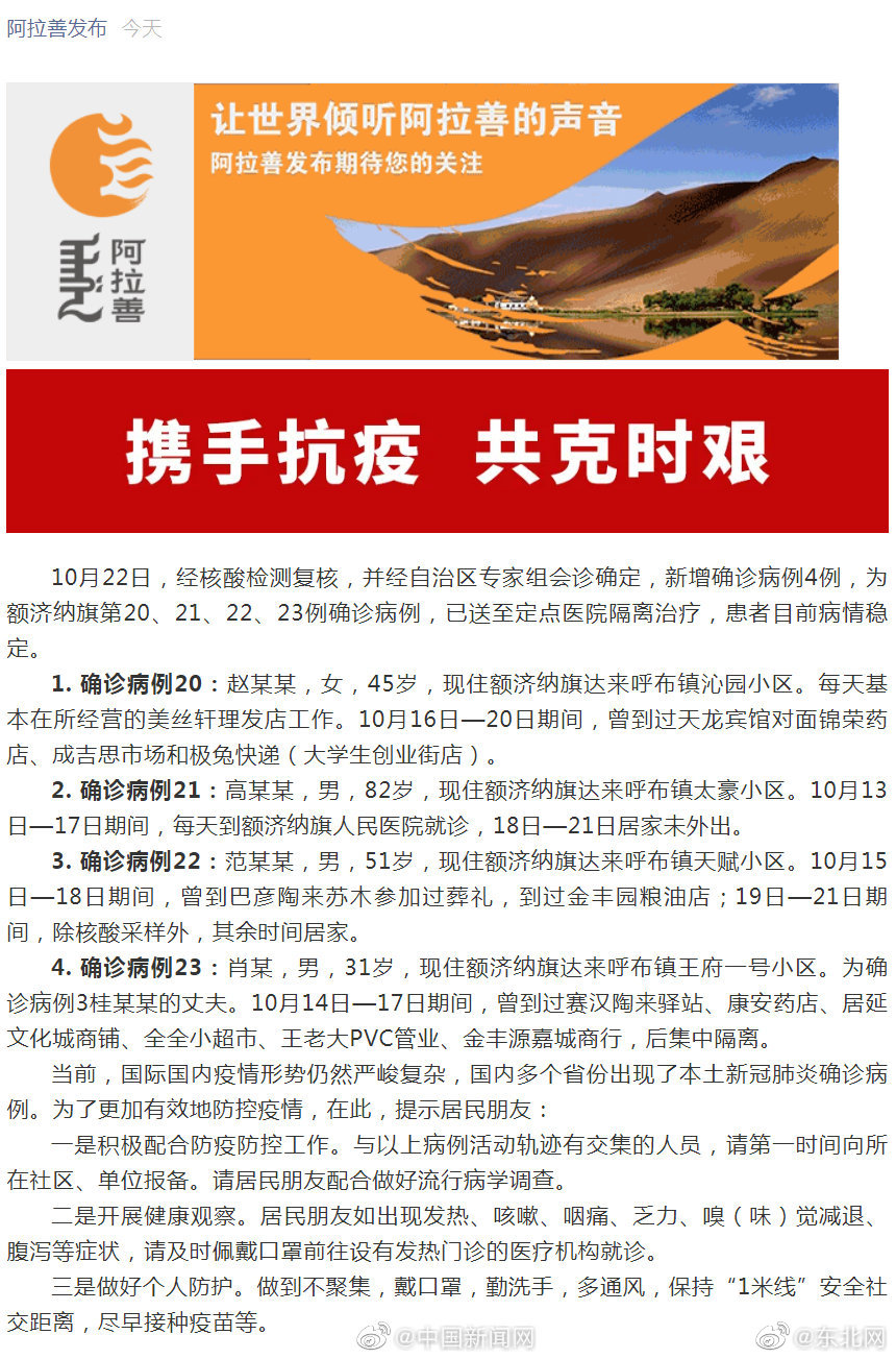 额济纳旗新增4例确诊病例轨迹公布休闲区蓝鸢梦想 - Www.slyday.coM