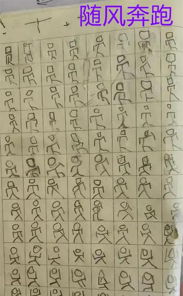 老师罚学生写“爷”字,家长把作业上传网上,网友:爷爷戴墨镜了休闲区蓝鸢梦想 - Www.slyday.coM 老师罚学生写“爷”字,家长把作业上传网上,网友:爷爷戴墨镜了休闲区蓝鸢梦想 - Www.slyday.coM