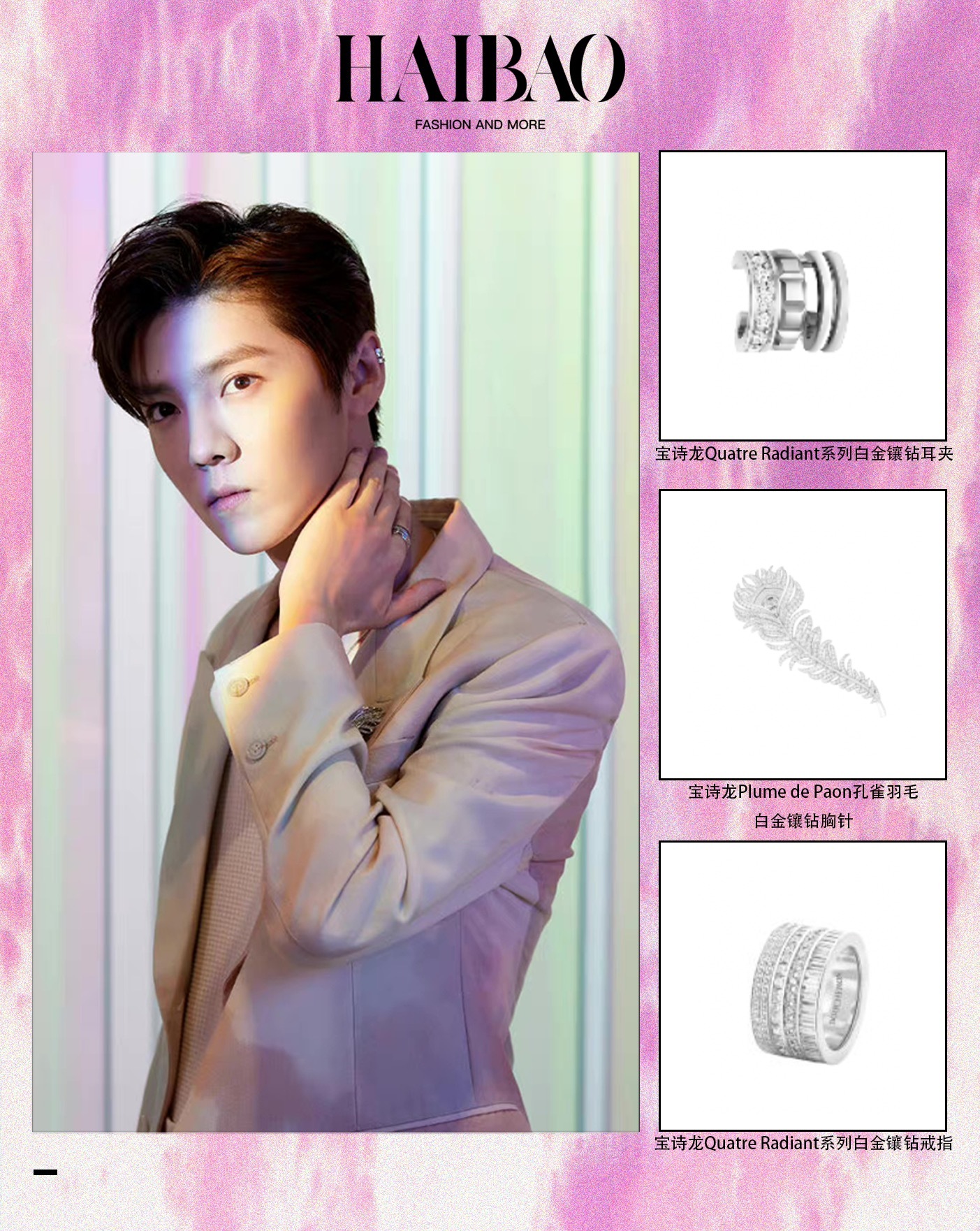 独具品味的法国高级珠宝世家boucheron宝诗龙邀请品牌代言人