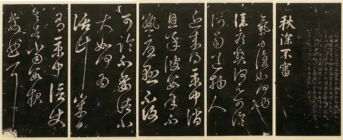 唐张旭《秋深帖》