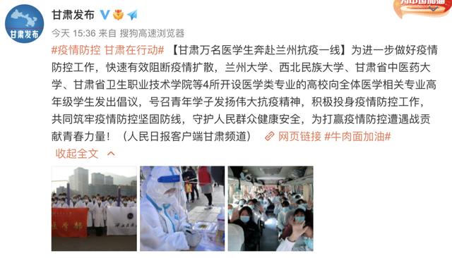 连夜请战，微信群爆满！甘肃万名医学生报名加入抗疫一线休闲区蓝鸢梦想 - Www.slyday.coM