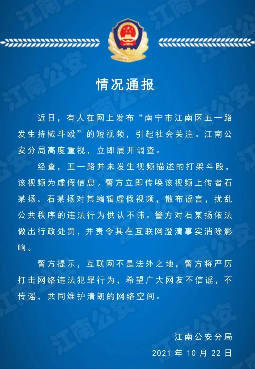 南宁五一路发生持械斗殴事件？警方通报来了！休闲区蓝鸢梦想 - Www.slyday.coM