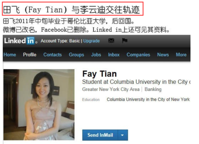 李云迪与前妻华真情史被扒,婚内出轨多人遭前妻亲友