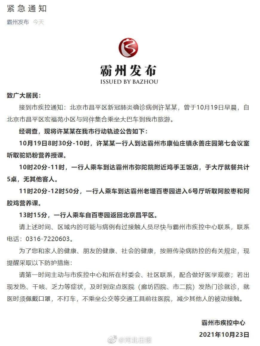 霸州发布微信公号截图