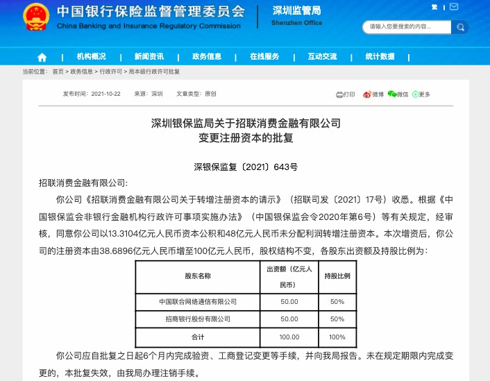 “超越蚂蚁登上头把交椅！招联消费金融增资获批，注册资本金达百亿元