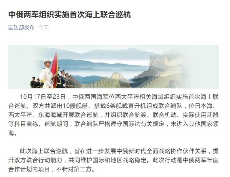 中俄两军组织实施首次海上联合巡航休闲区蓝鸢梦想 - Www.slyday.coM