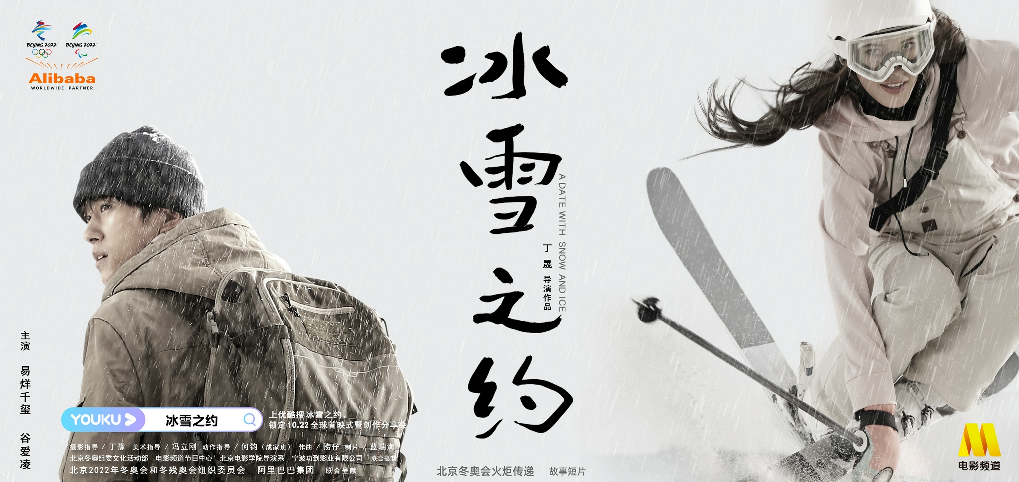 易烊千玺谷爱凌主演短片冰雪之约首映聚焦冬奥会火炬传递