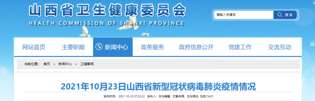 5名北京确诊人员曾来山西旅游！山西密接增至29人！休闲区蓝鸢梦想 - Www.slyday.coM