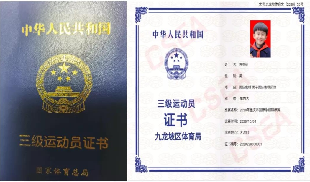 棋盘上的通路兵鲁能巴蜀小学石亚伦10岁就成国家三级运动员