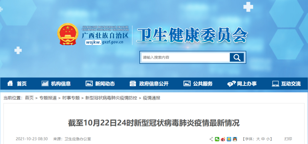 10月22日广西新增境外输入确诊病例2例、境外输入无症状感染者2例，新增隔离医学观察密切接触者7人休闲区蓝鸢梦想 - Www.slyday.coM