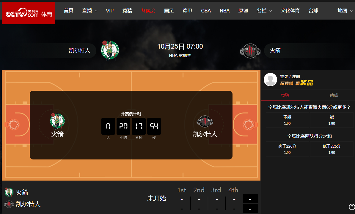 央视体育全面图文直播nba火箭队在列视频直播指日可待