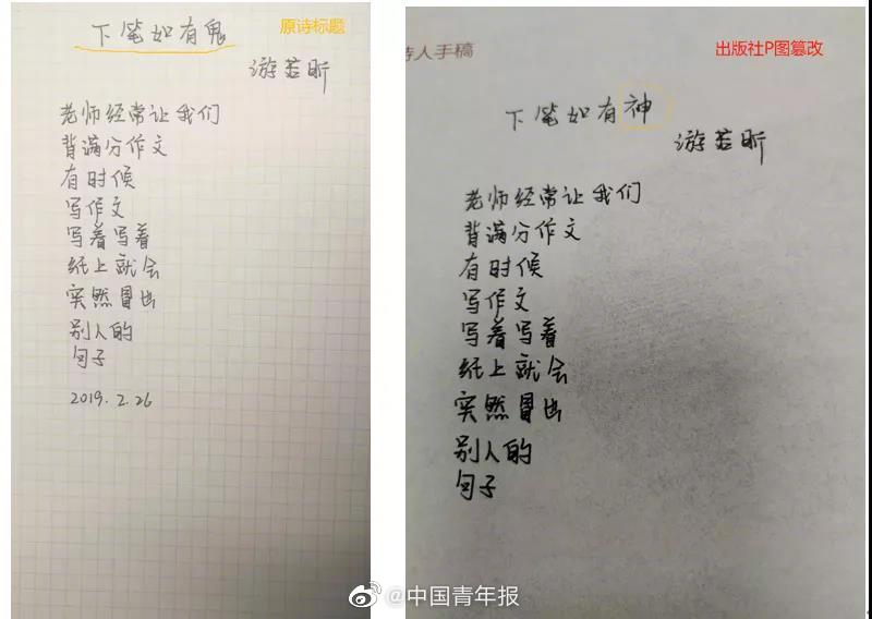 “白居易”被改成“爸爸的白发”，孩子诗歌被擅自修改出版方道歉休闲区蓝鸢梦想 - Www.slyday.coM