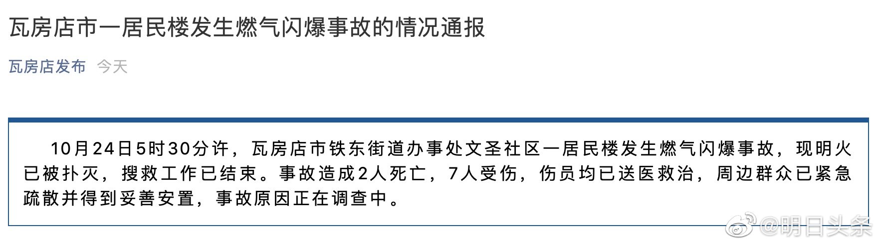大连一居民楼发生燃气爆炸 造成2死7伤休闲区蓝鸢梦想 - Www.slyday.coM