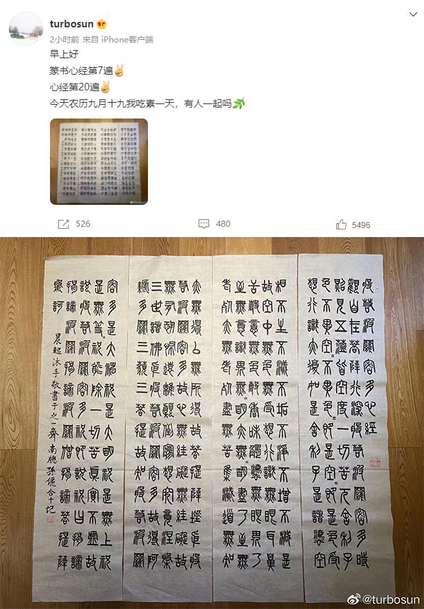 《心经》,表示:农历九月十九吃素一天|心经|孙俪|农历_新浪新闻