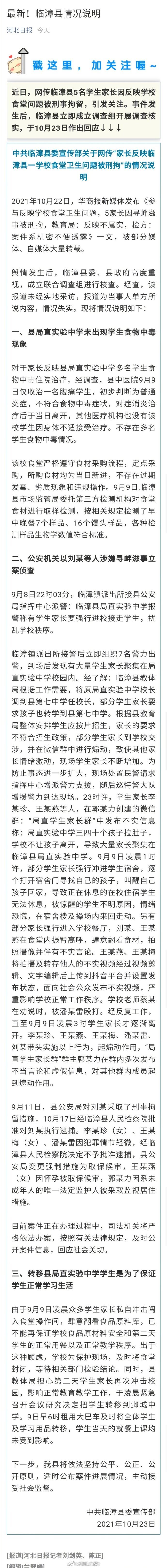 官方回应网传家长反映学校食堂卫生问题被刑拘休闲区蓝鸢梦想 - Www.slyday.coM 官方回应网传家长反映学校食堂卫生问题被刑拘休闲区蓝鸢梦想 - Www.slyday.coM